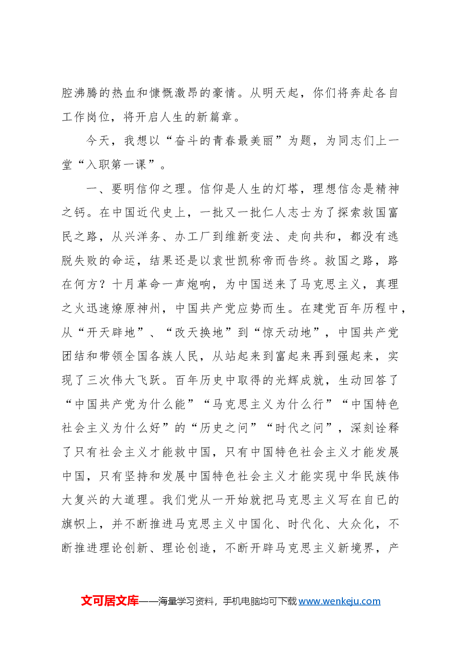 (4篇)在新入职干部培训开班仪式、结业仪式及见面会上的讲话.docx,第2页预览