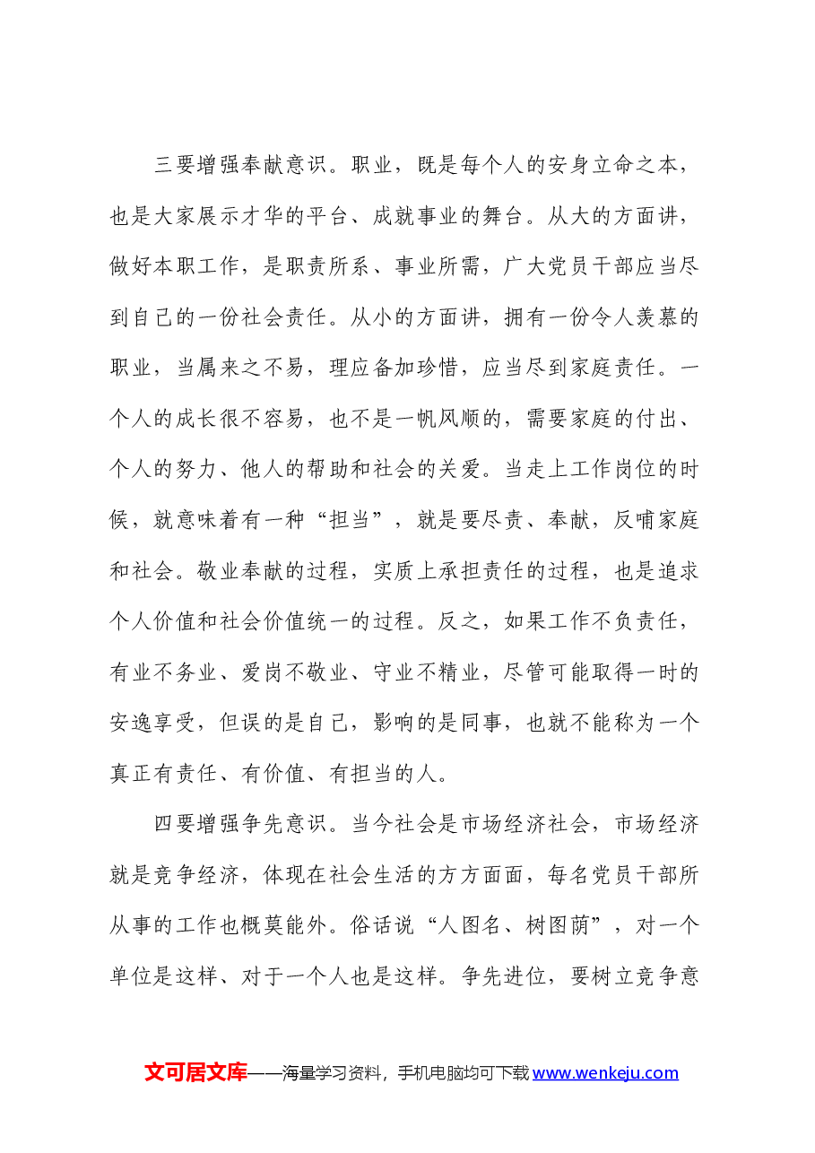 微党课:从六个维度提升党员干部作风修养.docx,第3页预览