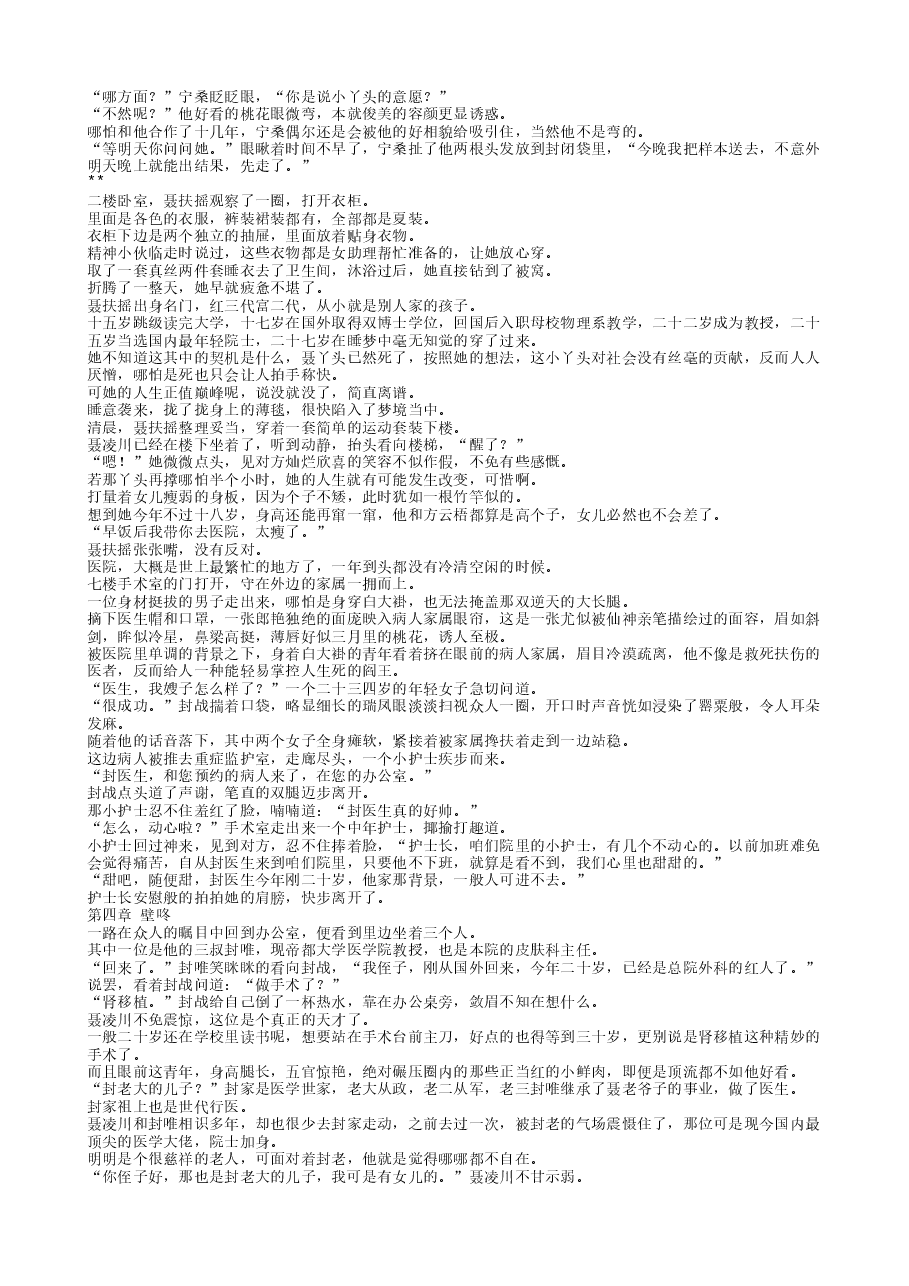 TXT小说(全本):影帝爸爸,你女儿从农村来找你了.txt,第4页预览