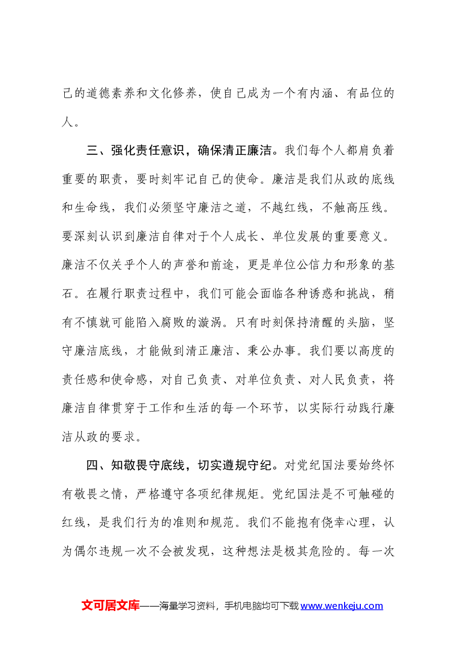 在局2024年下半年集体廉政谈话上的讲话.docx,第4页预览