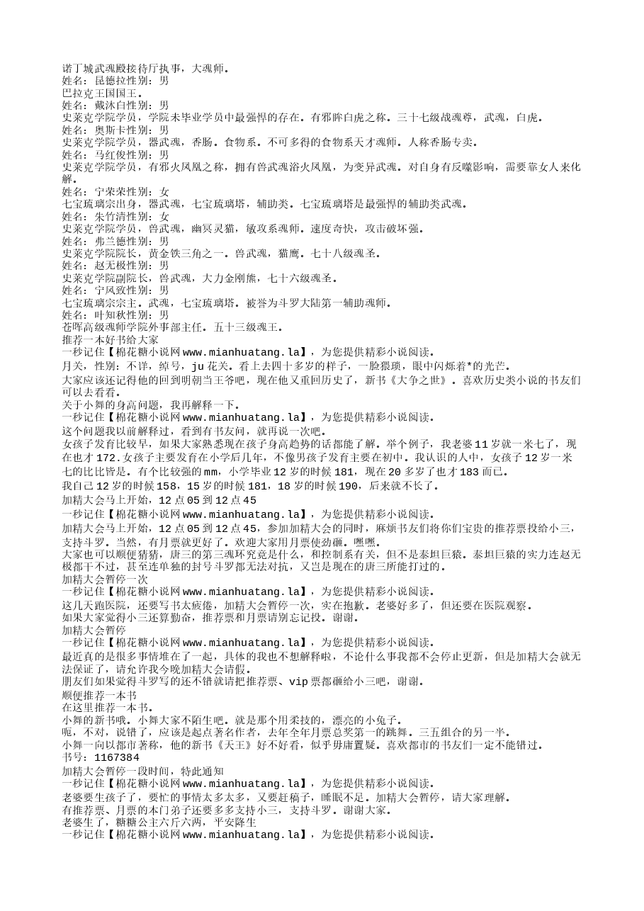 TXT小说(全本):斗罗大陆.txt,第2页预览