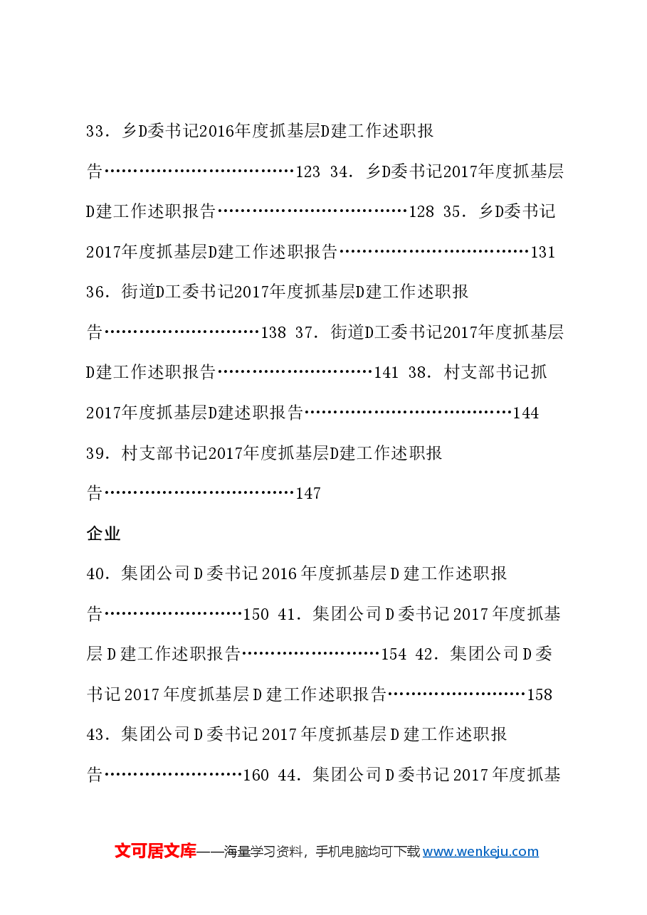 (75篇)抓党建工作述职和点评讲话汇编.doc,第4页预览