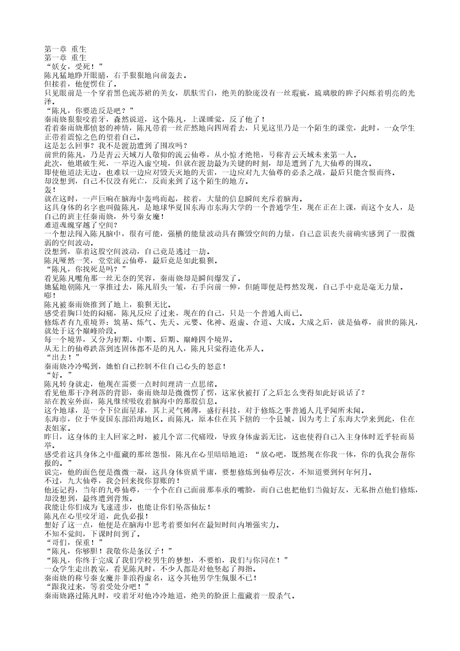 TXT小说（全本）：都市无上仙尊.txt，第1页预览