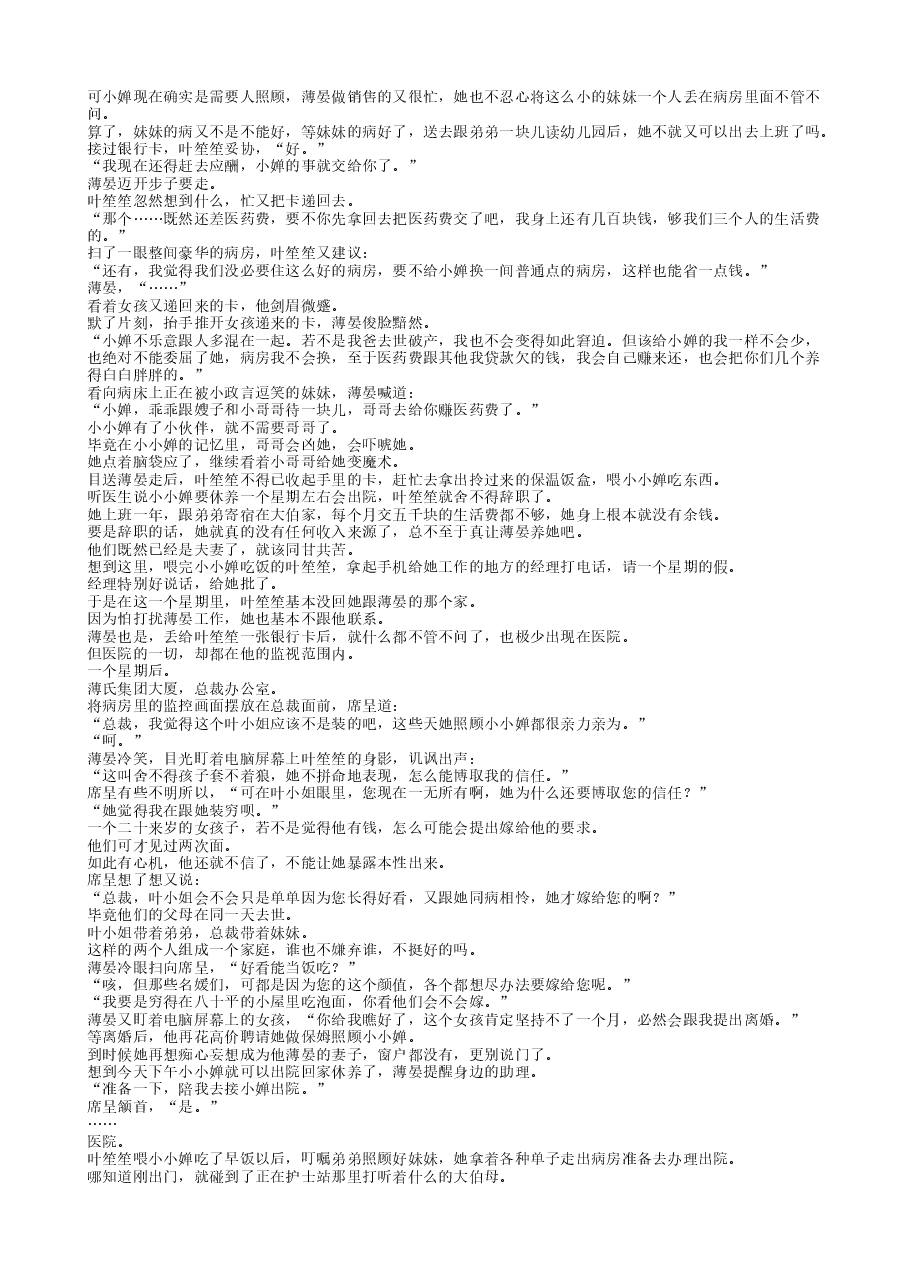 TXT小说(全本):被逼相亲?我转身嫁给亿万富豪宠到腿软.txt,第4页预览