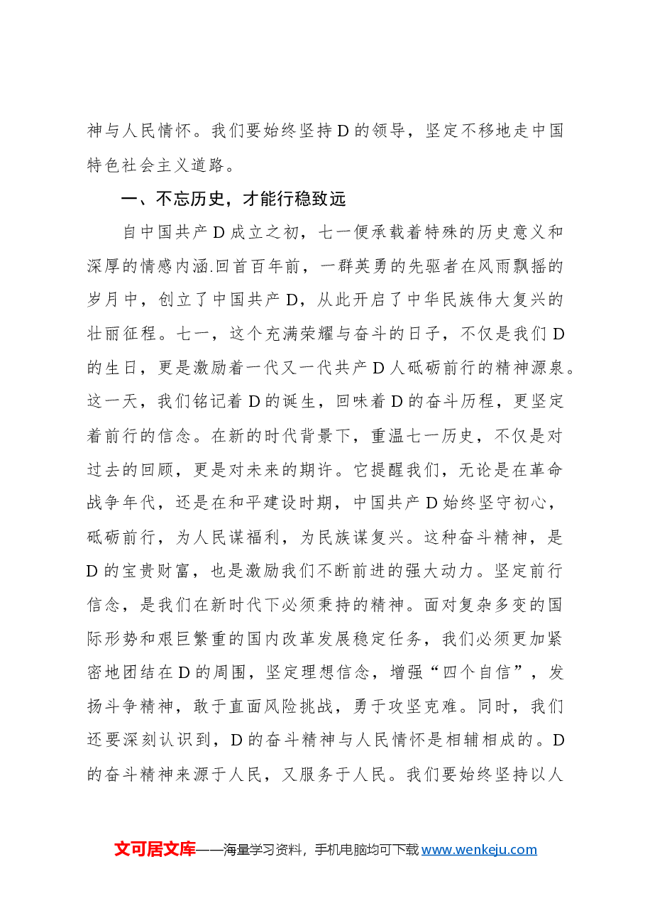 (4篇)七一主题党课讲稿汇编.docx,第2页预览