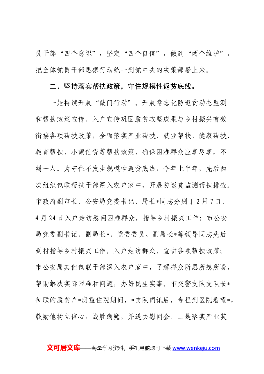 2024年上半年驻村帮扶工作总结(公安).docx,第2页预览