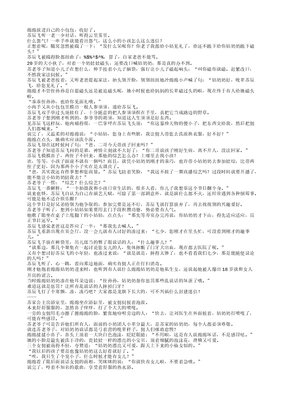 TXT小说(全本):姑奶奶三岁半,捧奶瓶算命全网宠.txt,第4页预览