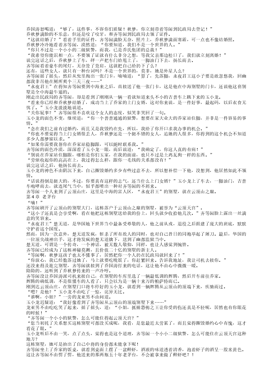TXT小说(全本):傲世猛龙齐等闲.txt,第4页预览