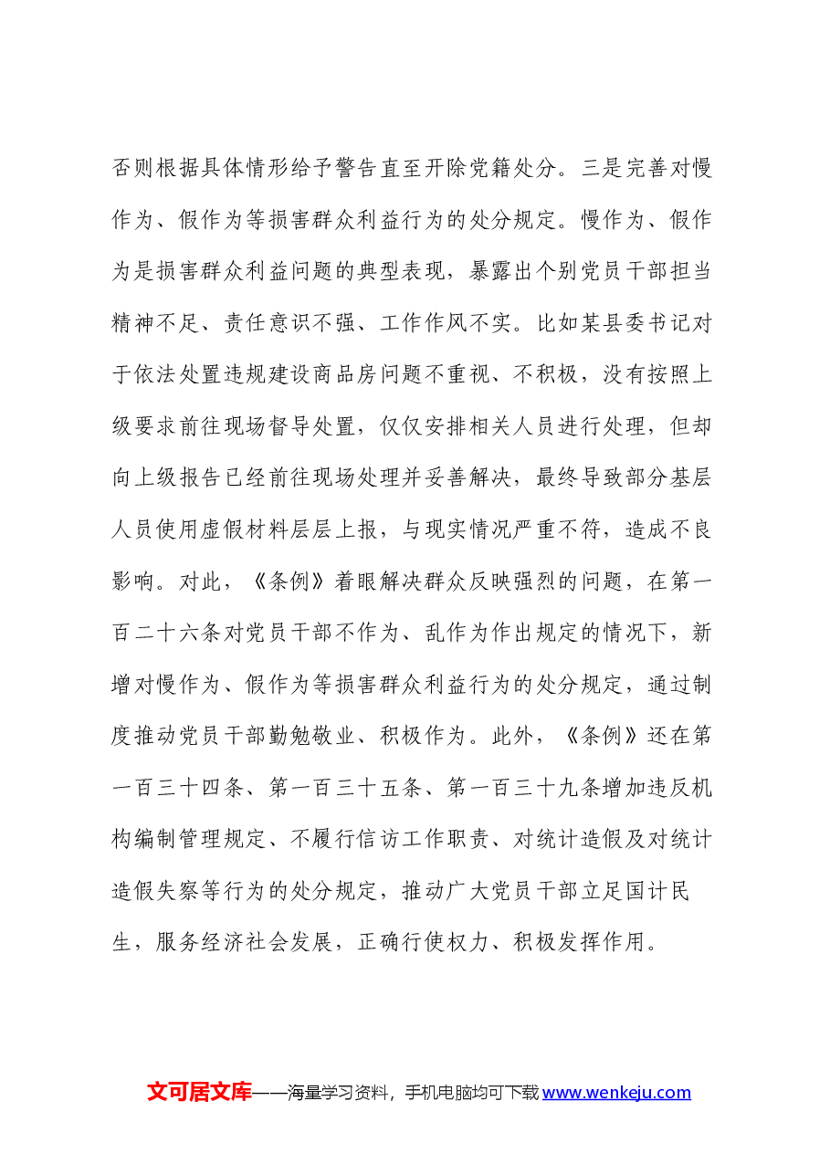 交流发言:学条例 严监管 促担当.docx,第3页预览