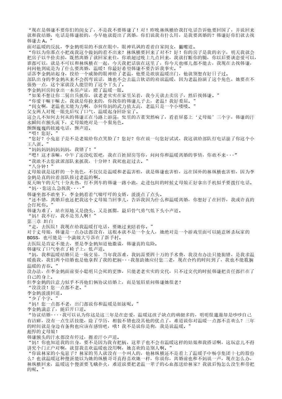 TXT小说(全本):离婚后前妻成了债主.txt,第3页预览