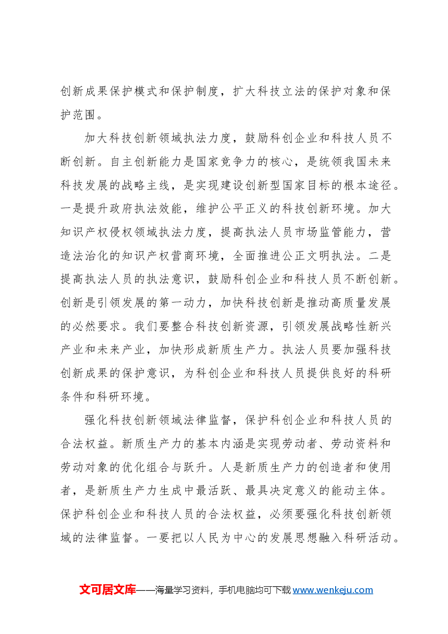 (3篇)新质生产力主题党课讲稿材料汇编.docx,第3页预览