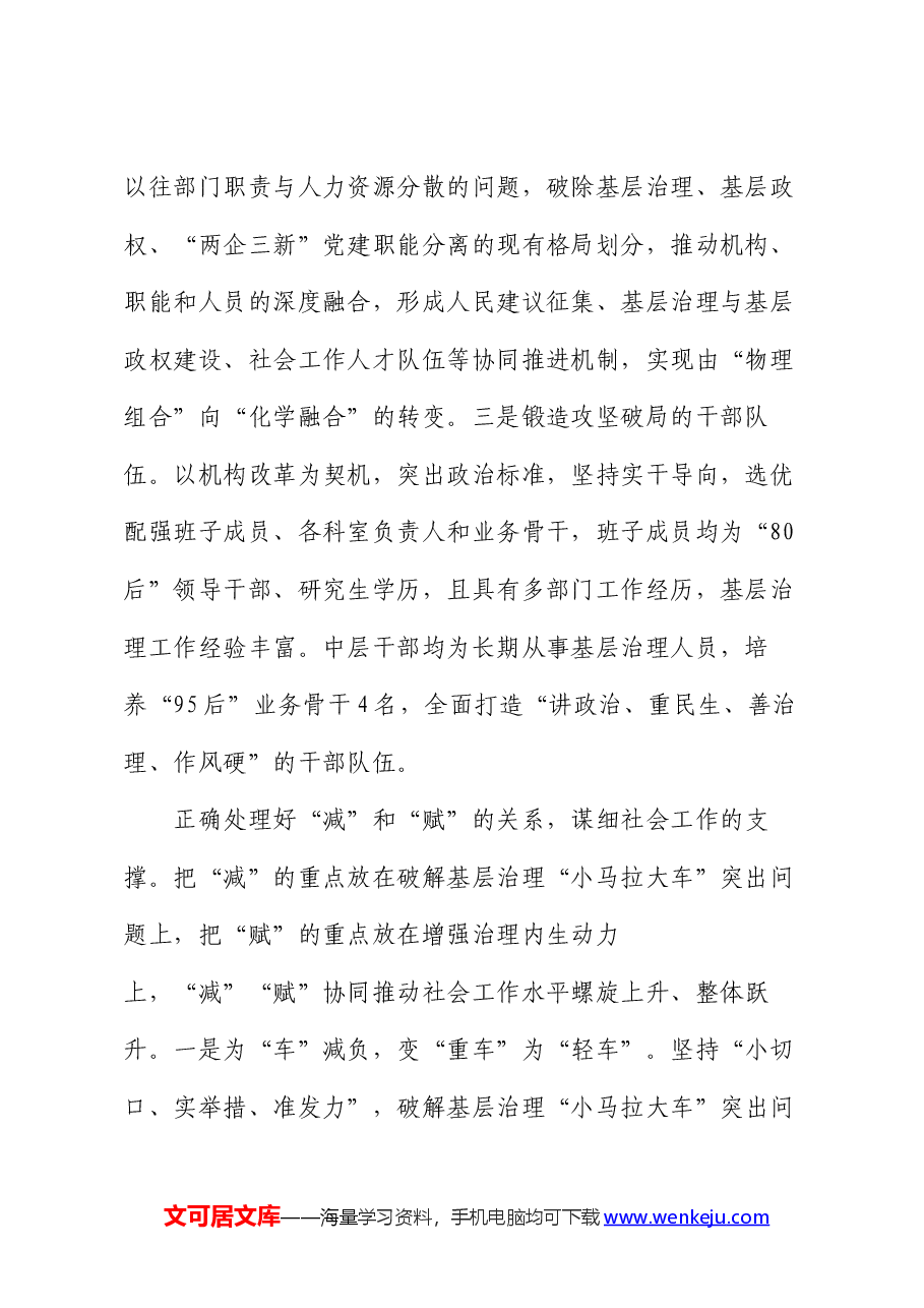 在2024年全市社会工作年中总结推进会上的汇报发言.docx,第2页预览