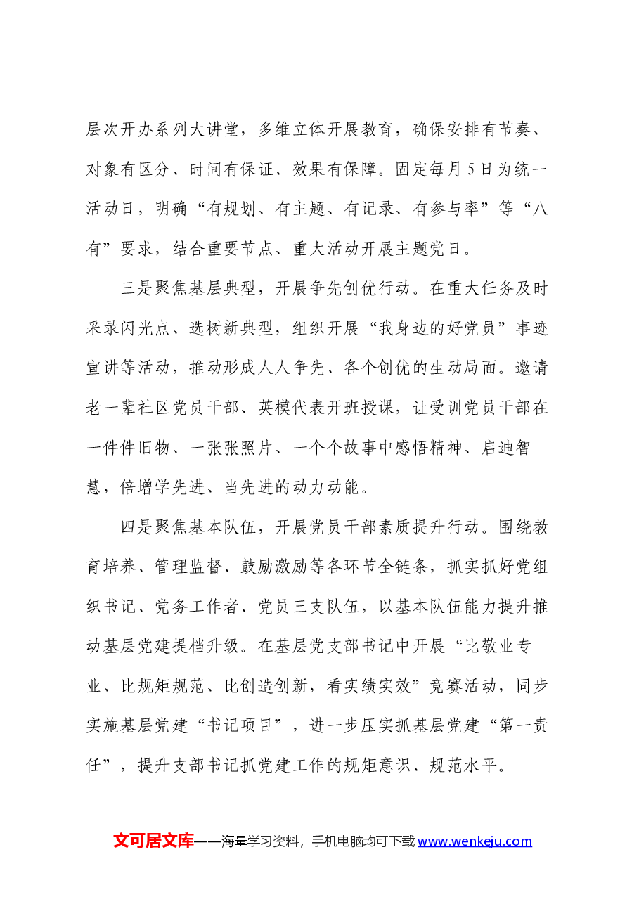 2024年上半年基层党支部建设工作总结.docx,第2页预览