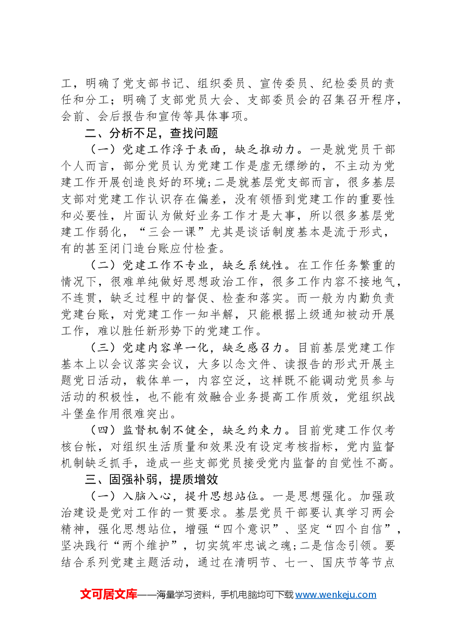 在基层党建提质增效会议上的讲话.docx,第2页预览