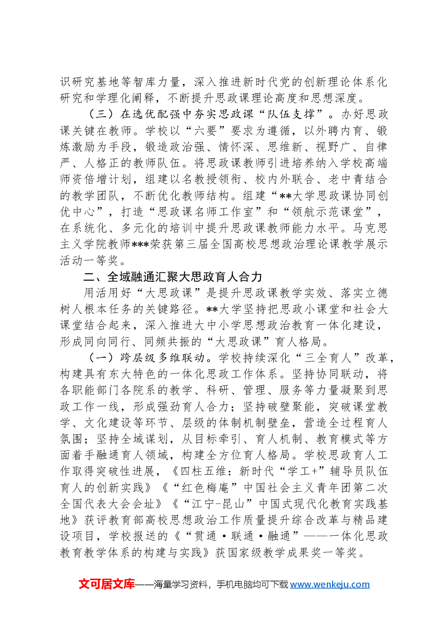 大学在2024年全省大思政课建设工作推进会上的典型发言.docx,第2页预览