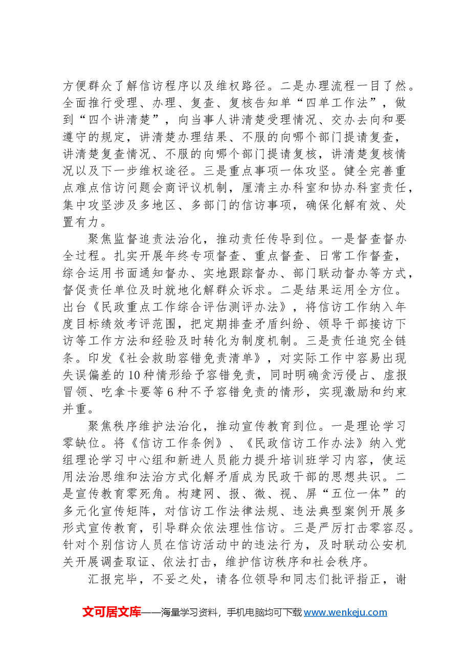 在全省民政领域信访积案化解工作推进会上的汇报发言.docx，第2页预览