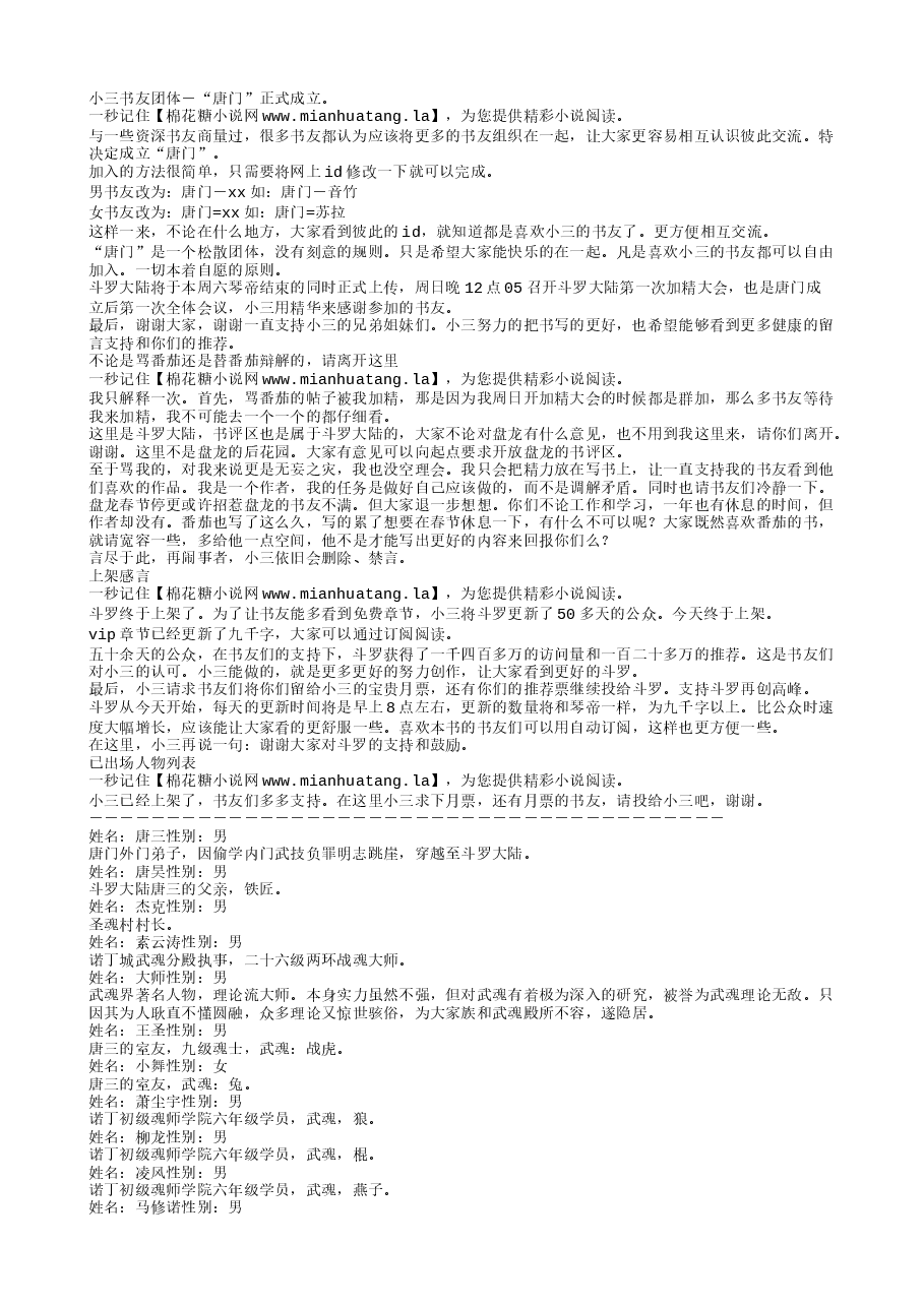 TXT小说(全本):斗罗大陆.txt,第1页预览