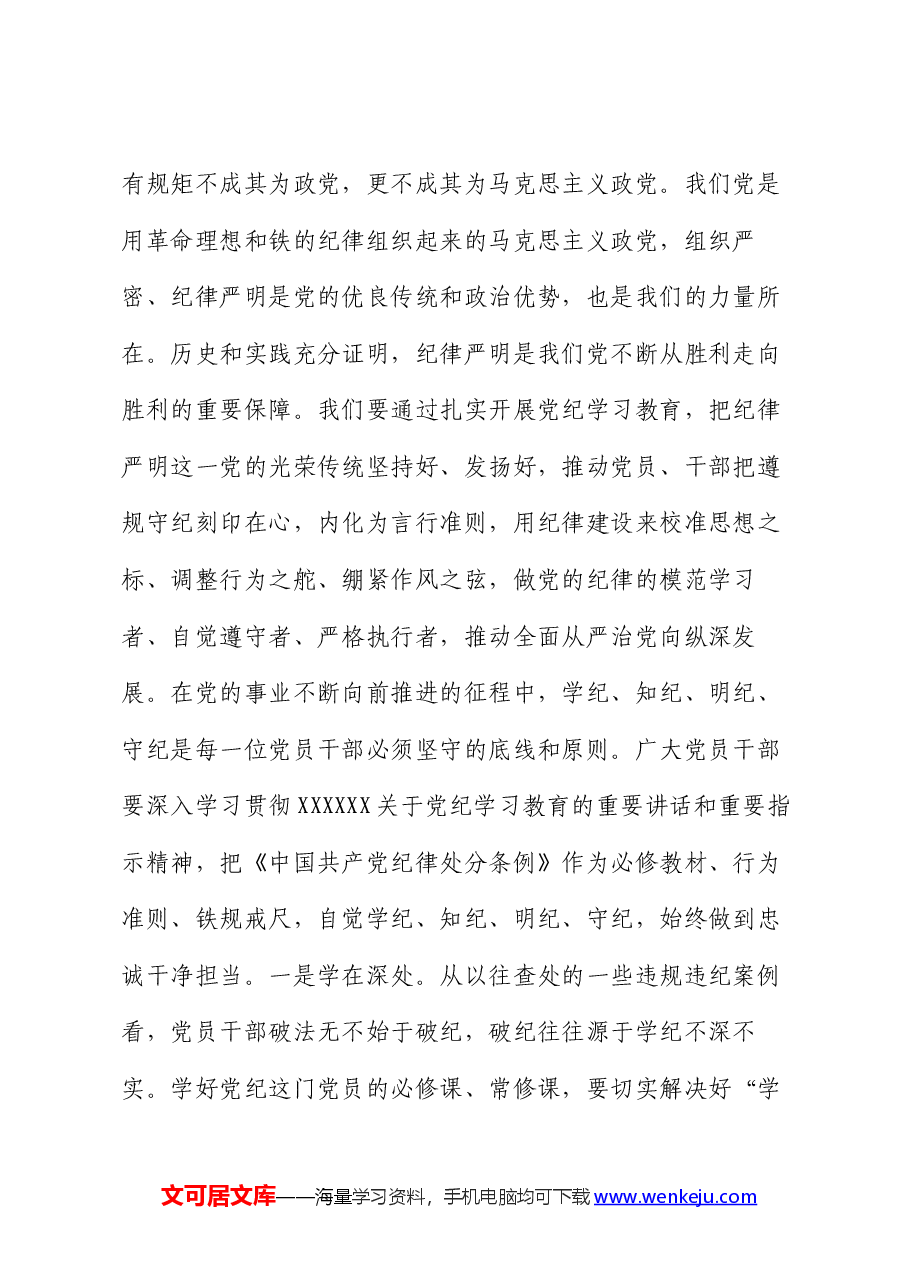 在警示教育会上的讲话提纲.docx,第2页预览