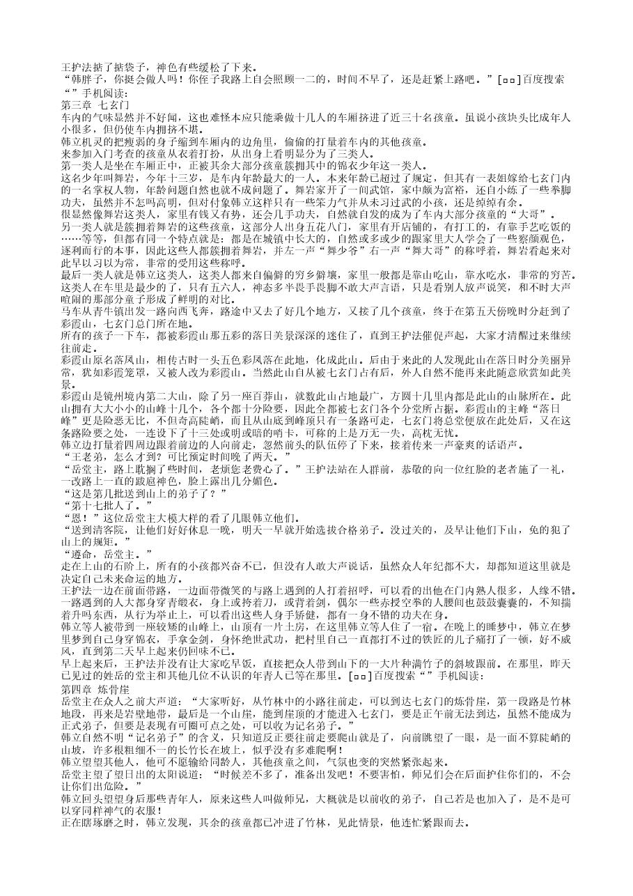 TXT小说(全本):凡人修仙传.txt,第3页预览