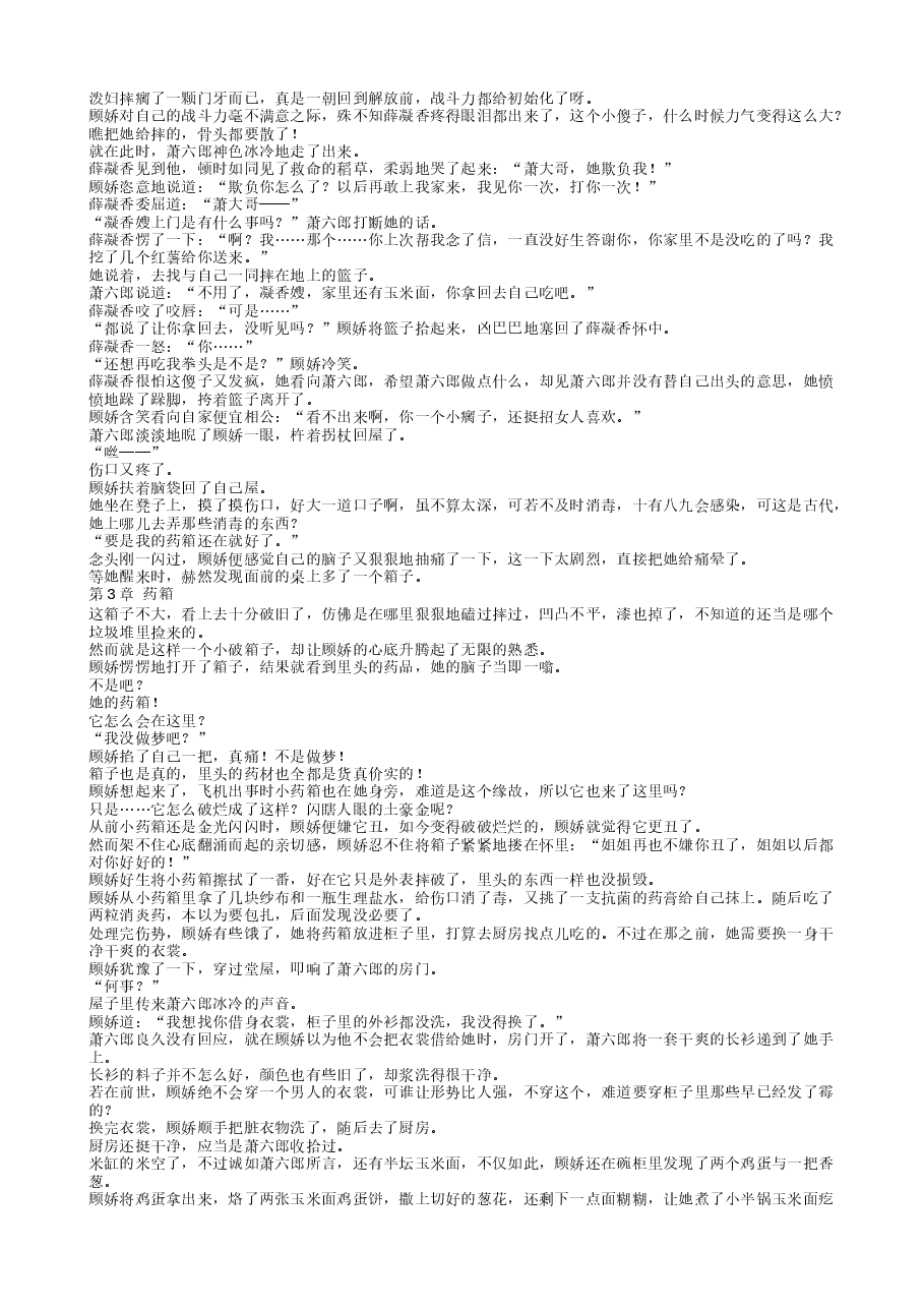 TXT小说（全本）：首辅娇娘.txt，第3页预览