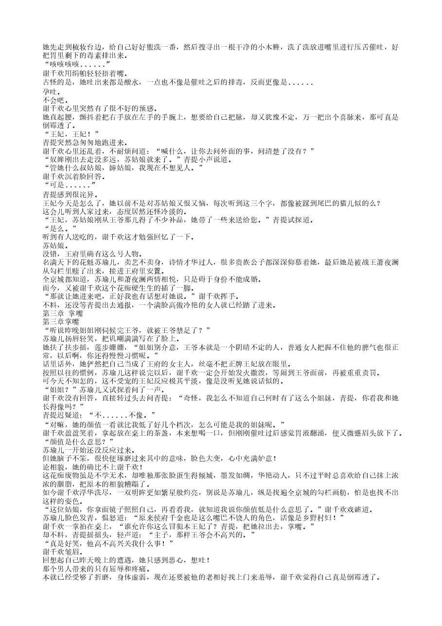 TXT小说(全本):和离后,战王跪着求我回府.txt,第2页预览