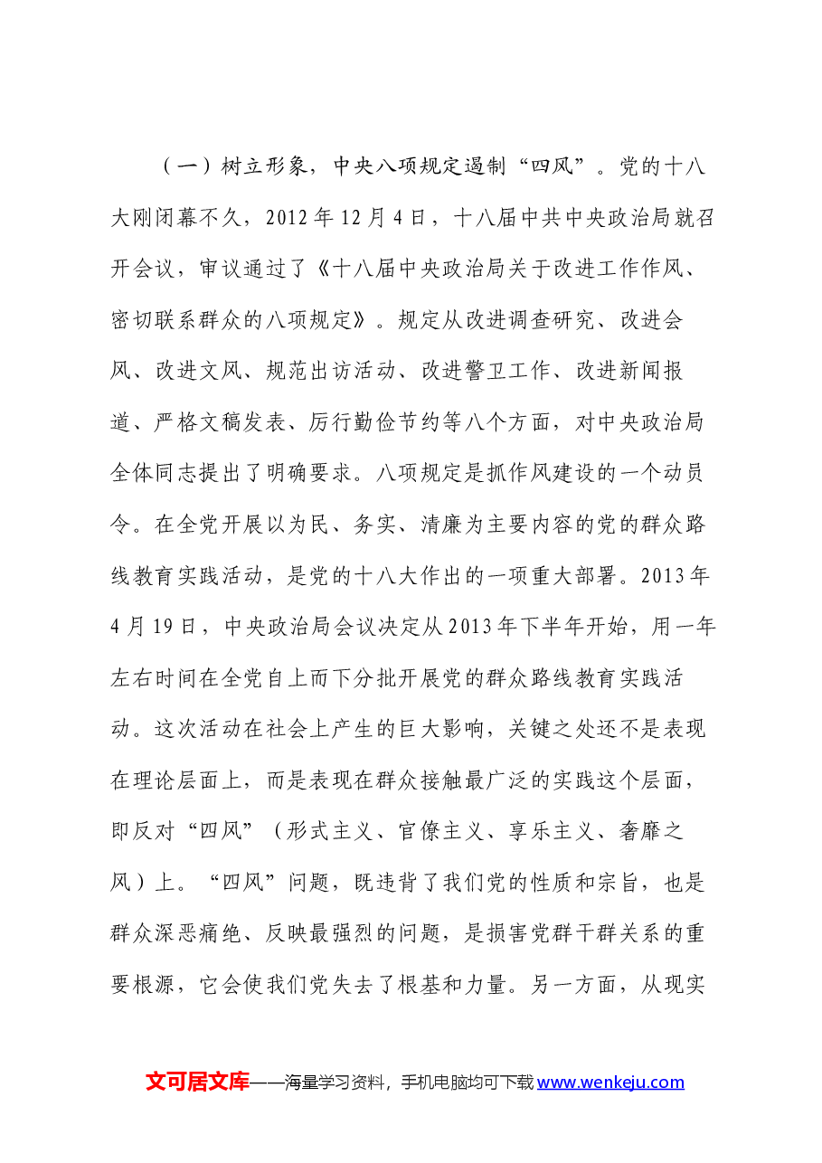 廉政党课:以永远在路上的执着持续加强纪律建设.docx,第2页预览