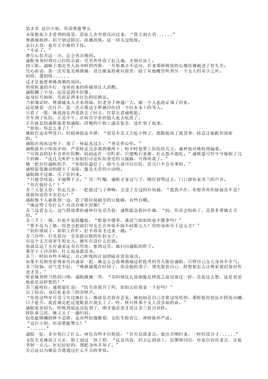 TXT小说(全本):前妻攻略:傅先生偏要宠我.txt,第2页预览