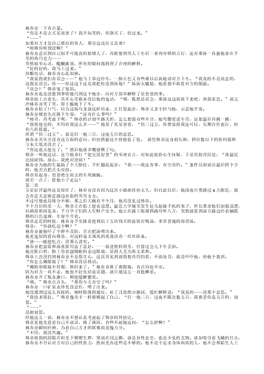 TXT小说(全本):放水怎么了.txt,第2页预览