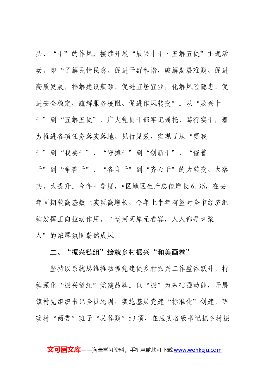 在2024年全市组织工作年中总结推进会上的汇报发言.docx,第2页预览