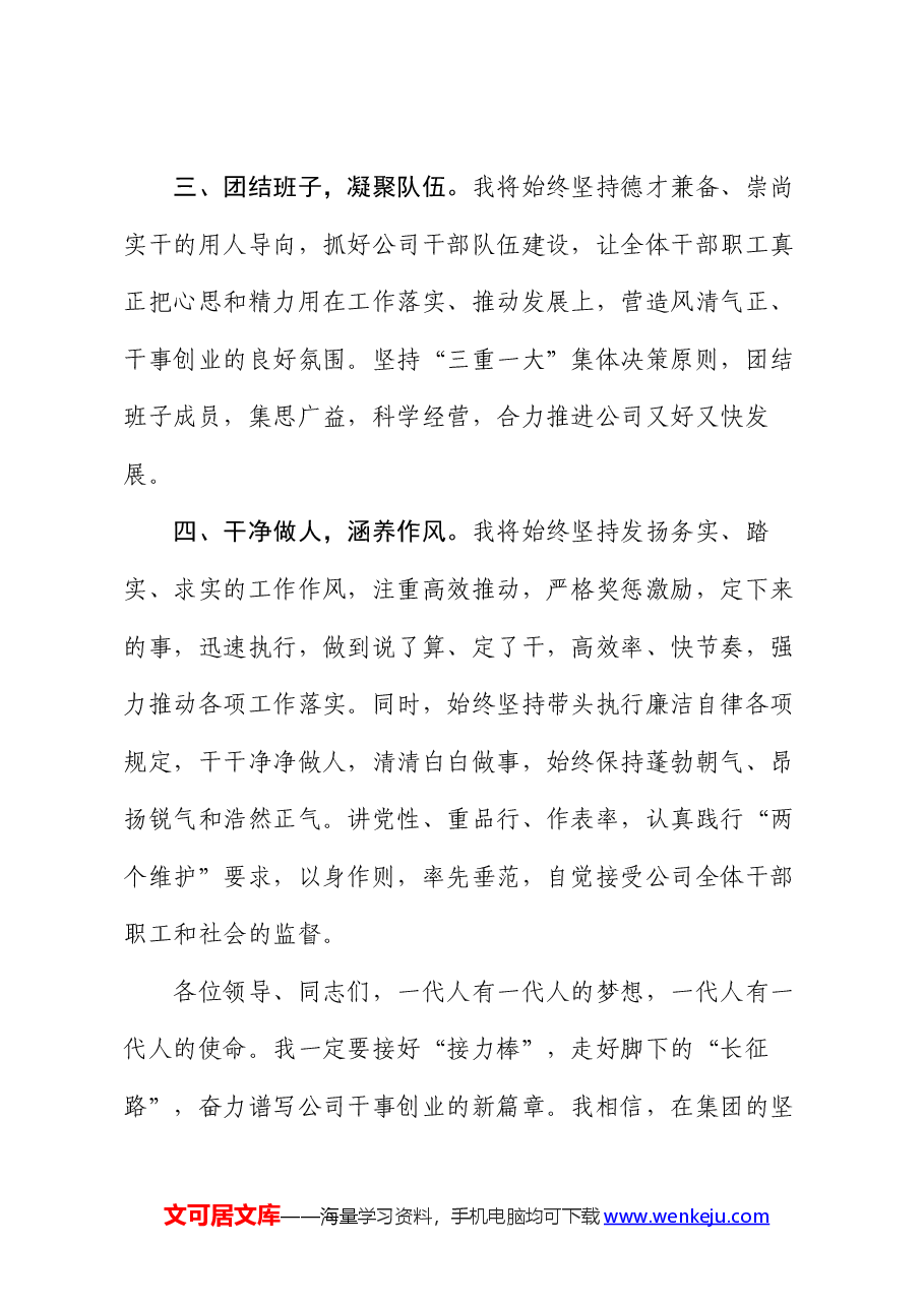国有企业负责人任职表态发言.docx,第3页预览
