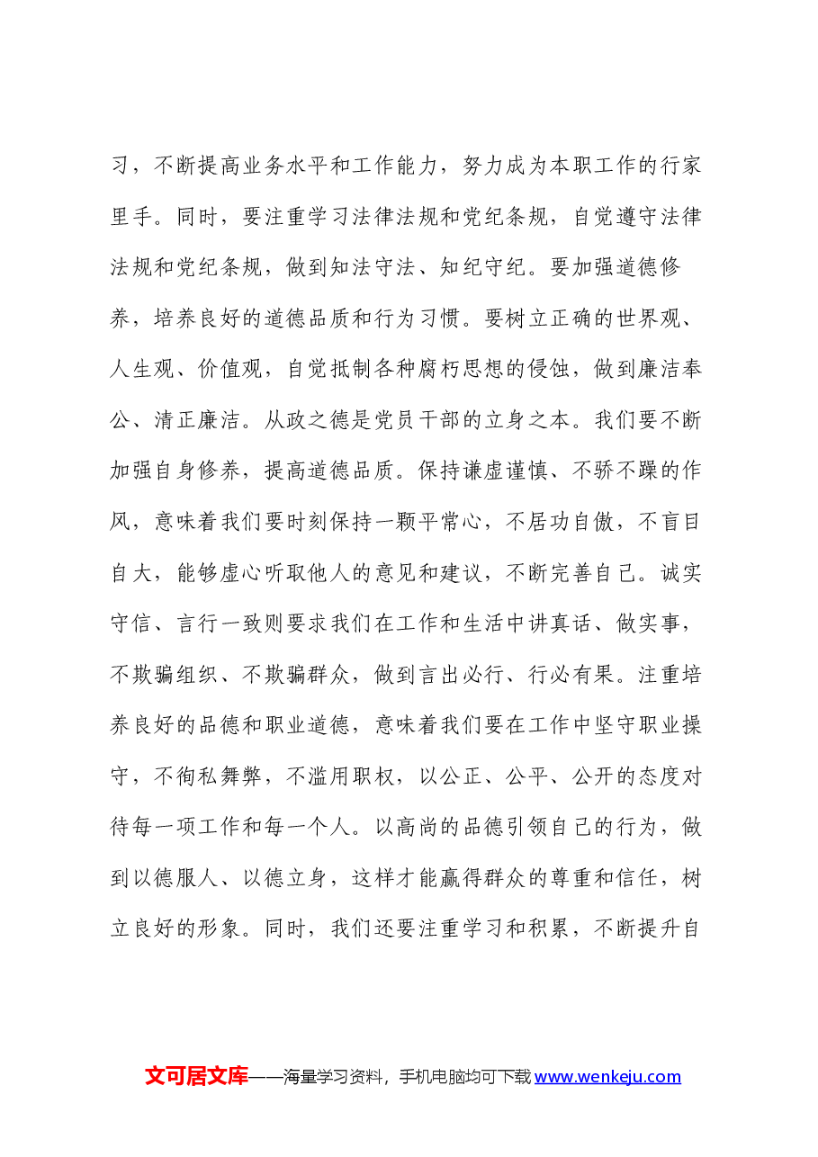 在局2024年下半年集体廉政谈话上的讲话.docx,第3页预览