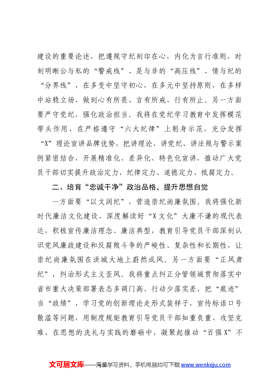 分管教育、文化副县长在县委理论学习中心组党纪学习教育专题学习会上的交流发言.docx,第2页预览
