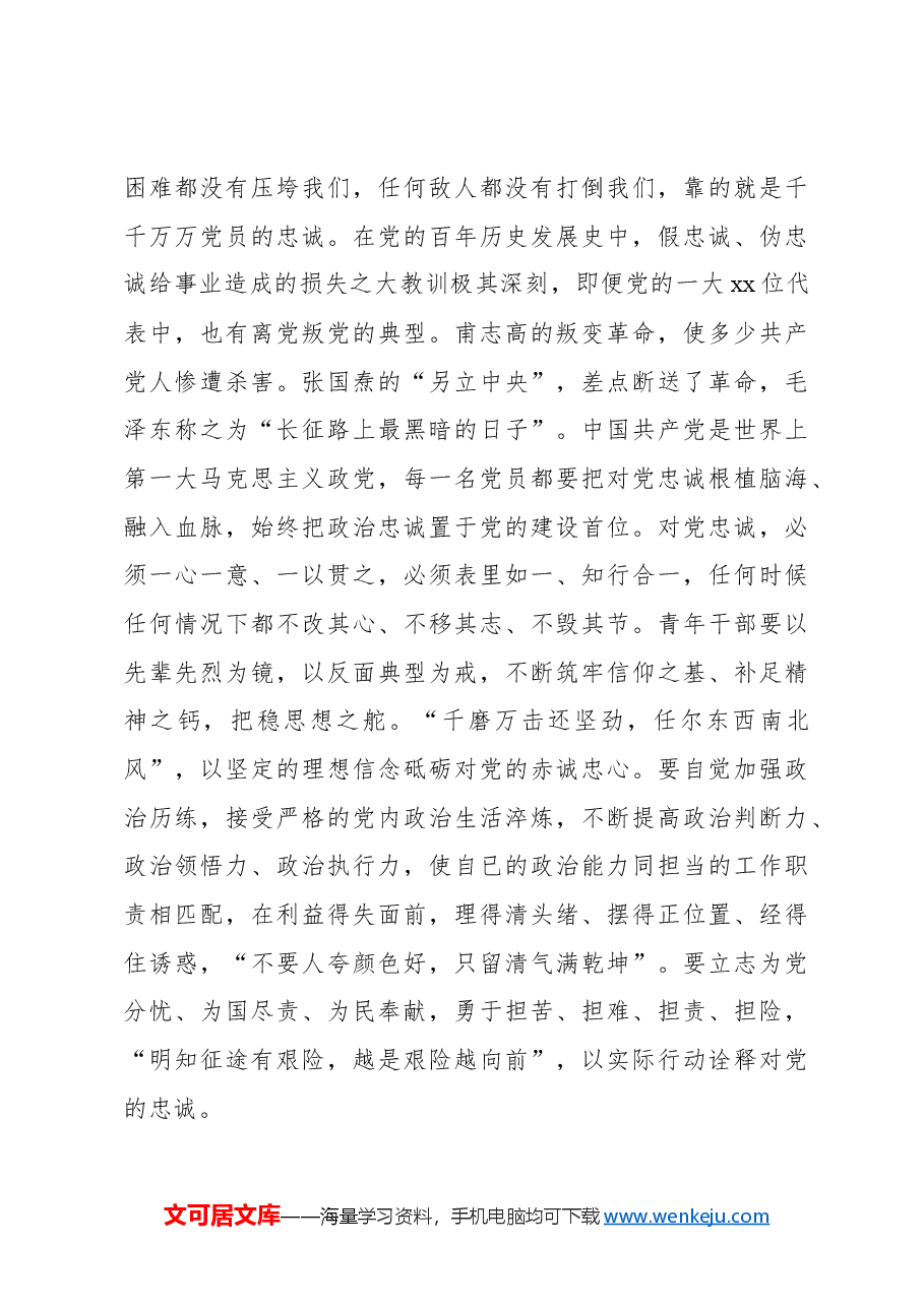 (4篇)在新入职干部培训开班仪式、结业仪式及见面会上的讲话.docx,第4页预览