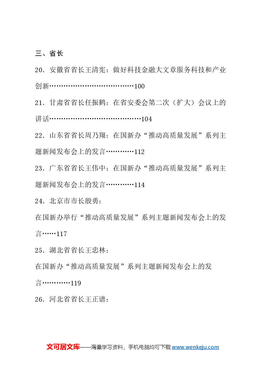 （63篇）2024年6月省部级主要领导干部公开发表的讲话文章.doc，第4页预览