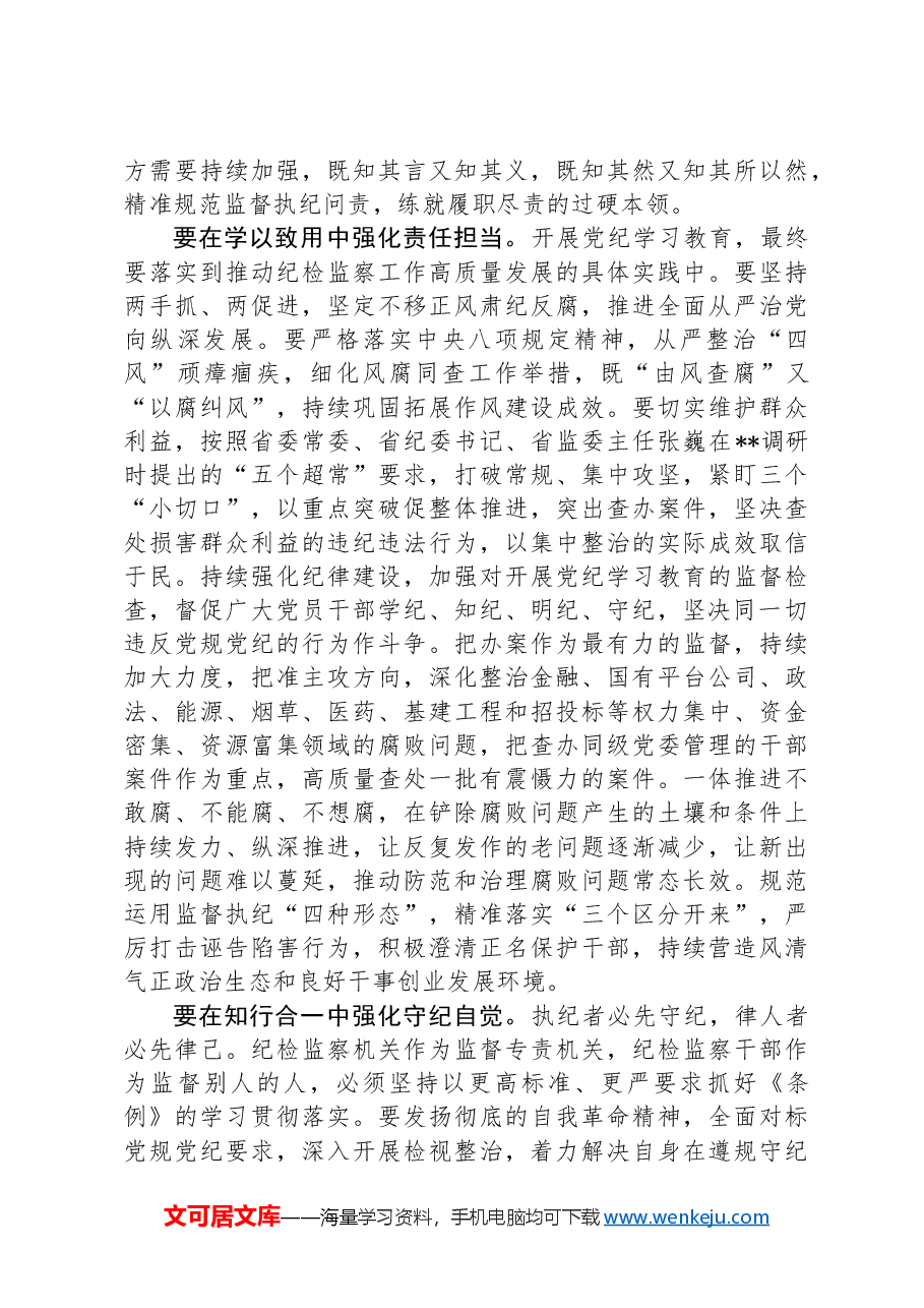 纪委书记在2024年市纪委机关党支部“学纪律+庆七一”主题党日活动上的讲话.docx,第3页预览