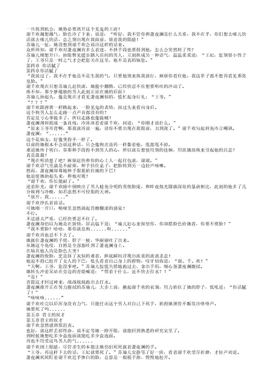 TXT小说(全本):和离后,战王跪着求我回府.txt,第3页预览