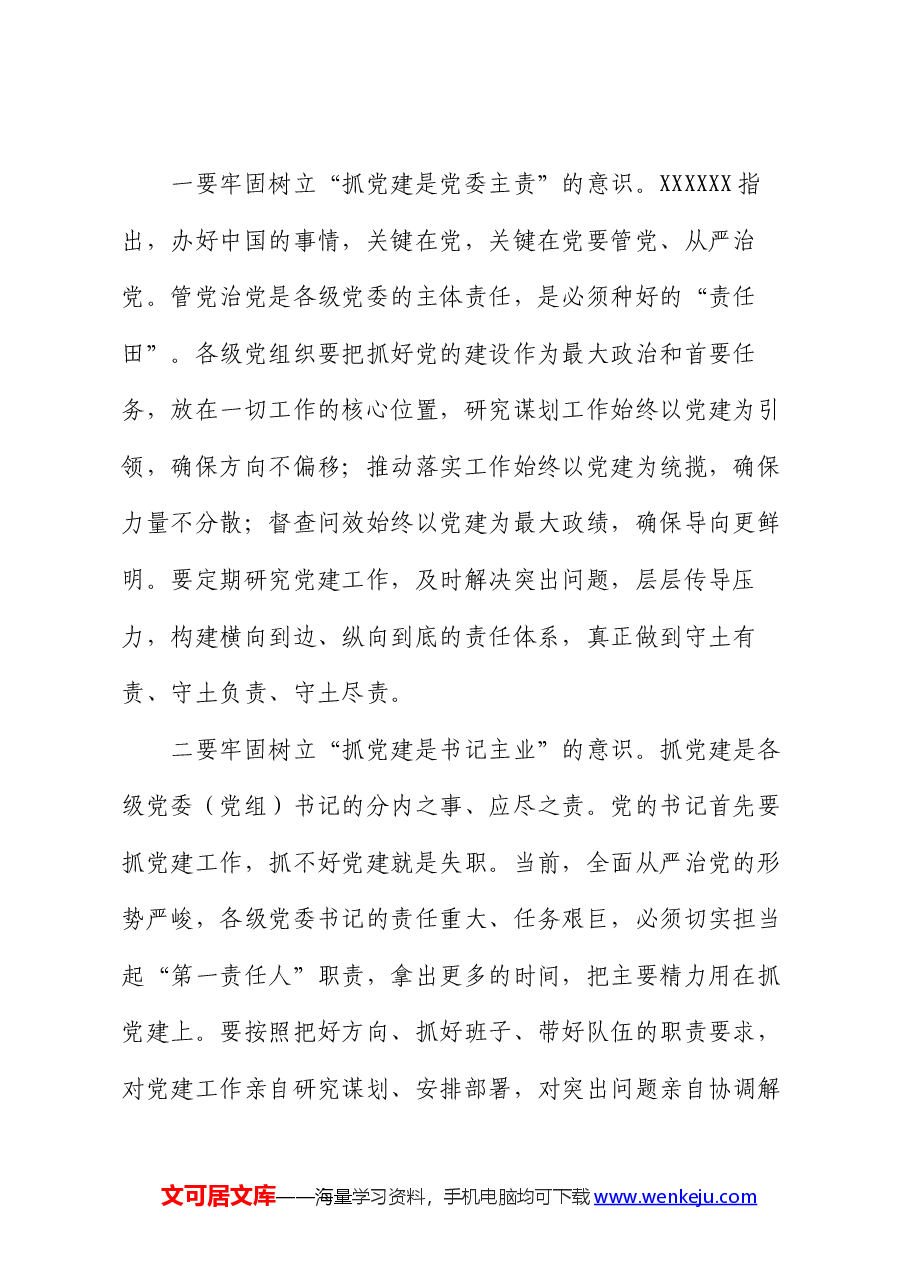 县委书记在“迎七一、抓党建、促发展”会议上的讲话.docx,第2页预览