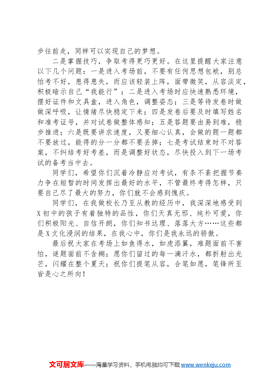 校长在2024届中考送考会上的讲话.docx,第2页预览