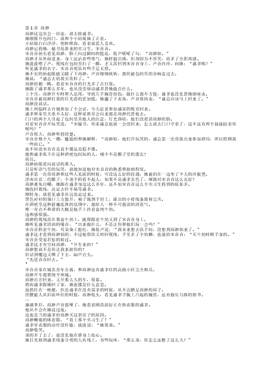 TXT小说(全本):商渺盛聿.txt,第1页预览