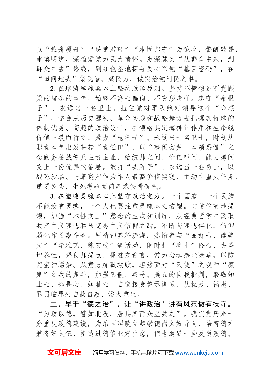 党课:党员干部如何提升“讲政治”能力.docx,第2页预览