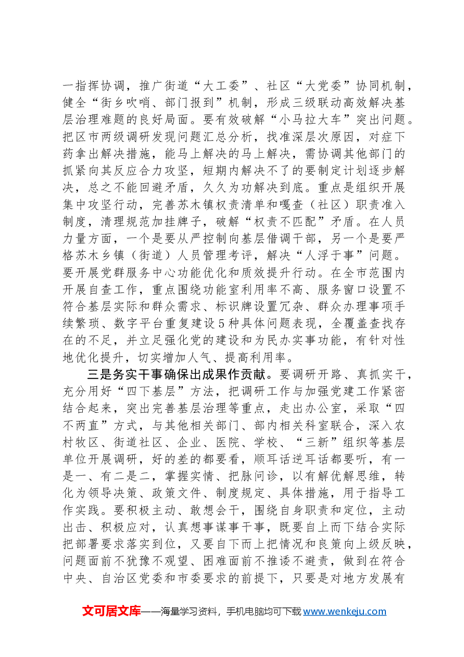 在“小马拉大车”推进会上的讲话.docx,第2页预览
