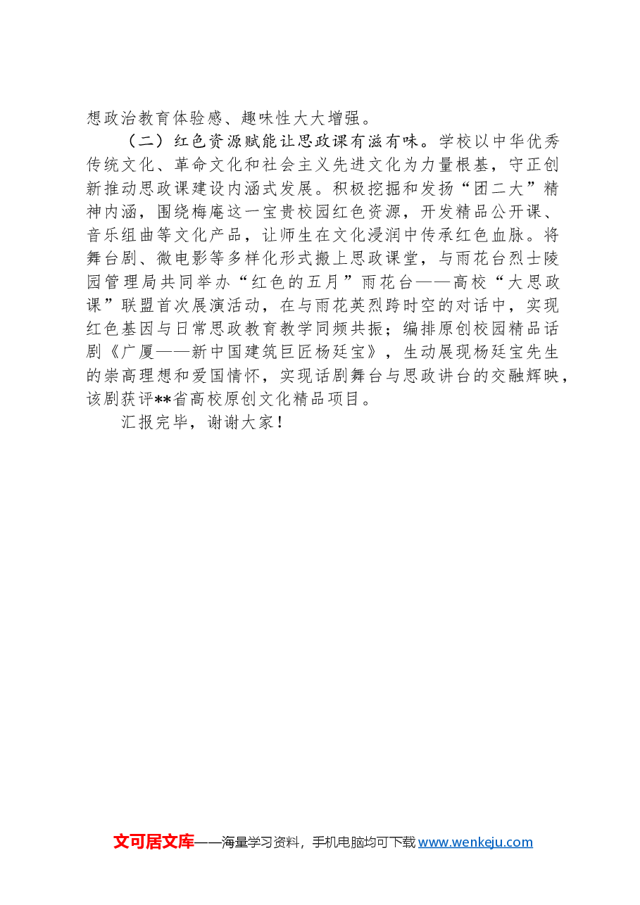 大学在2024年全省大思政课建设工作推进会上的典型发言.docx,第4页预览