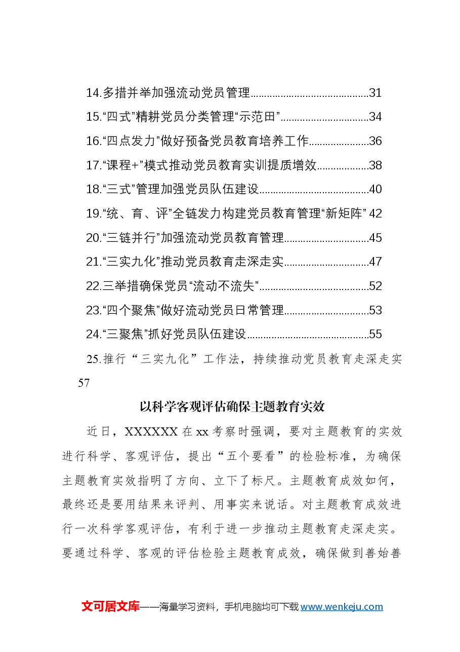 (25篇)在党员队伍建设专题座谈会上的交流发言材料汇编.docx,第2页预览