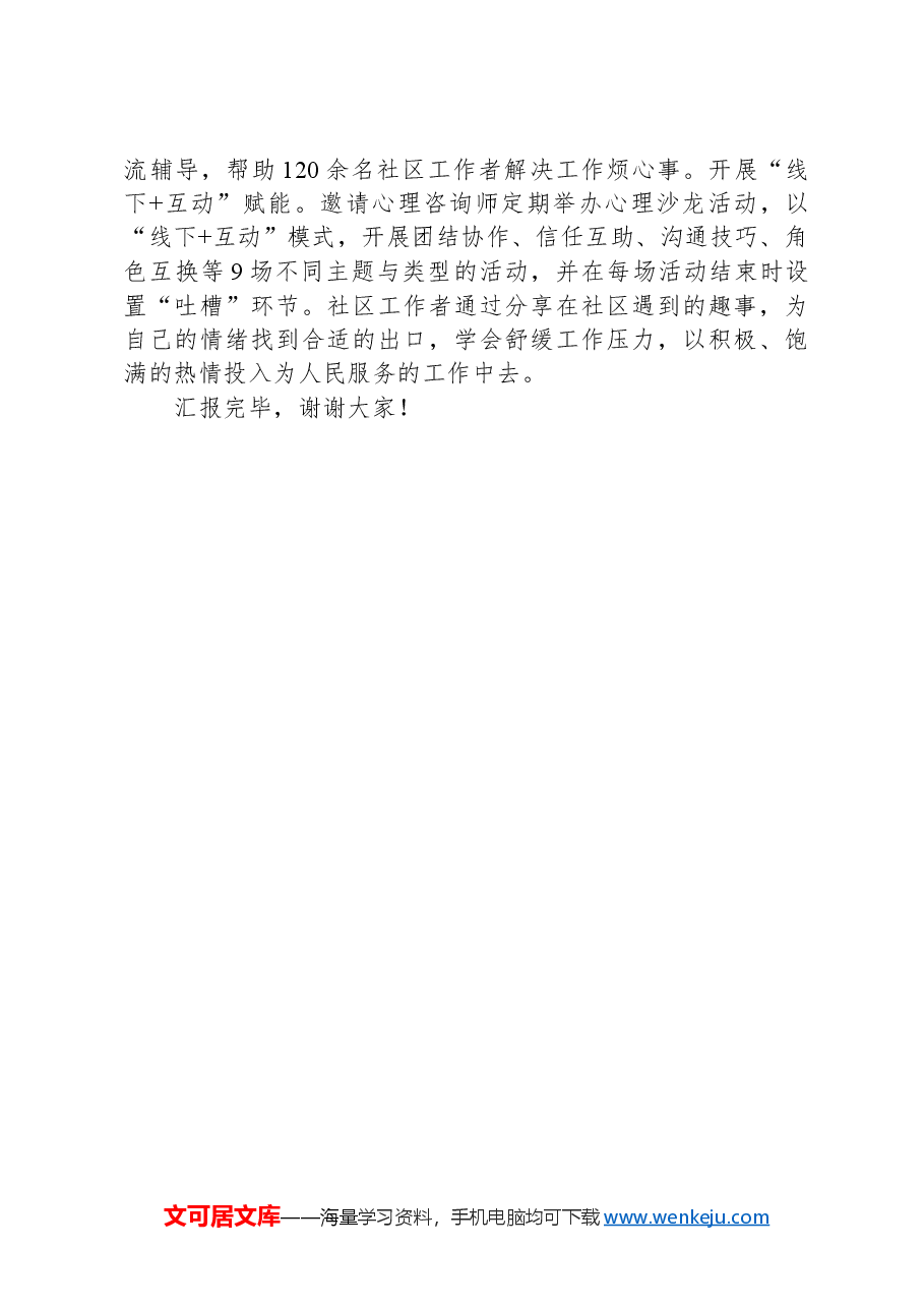 在2024年全市社区工作者队伍建设推进会上的汇报发言.docx,第3页预览