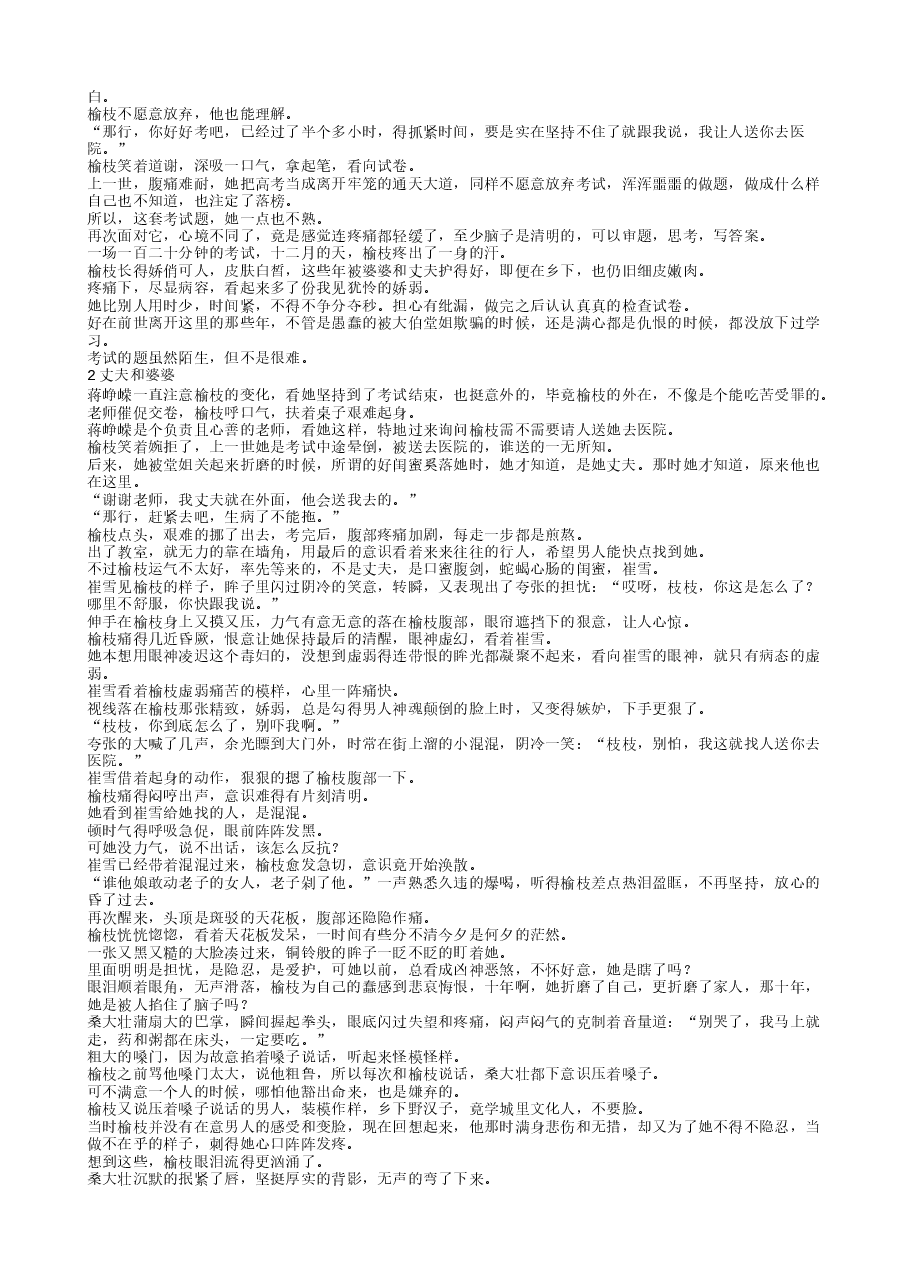 TXT小说(全本):重生在高考:带着糙汉发家致富.txt,第2页预览