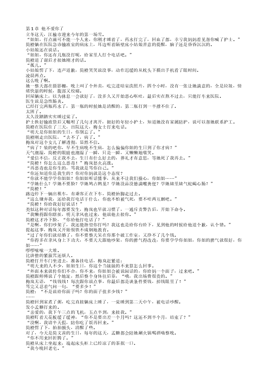 TXT小说（全本）：嫁给前未婚夫小叔.txt，第1页预览