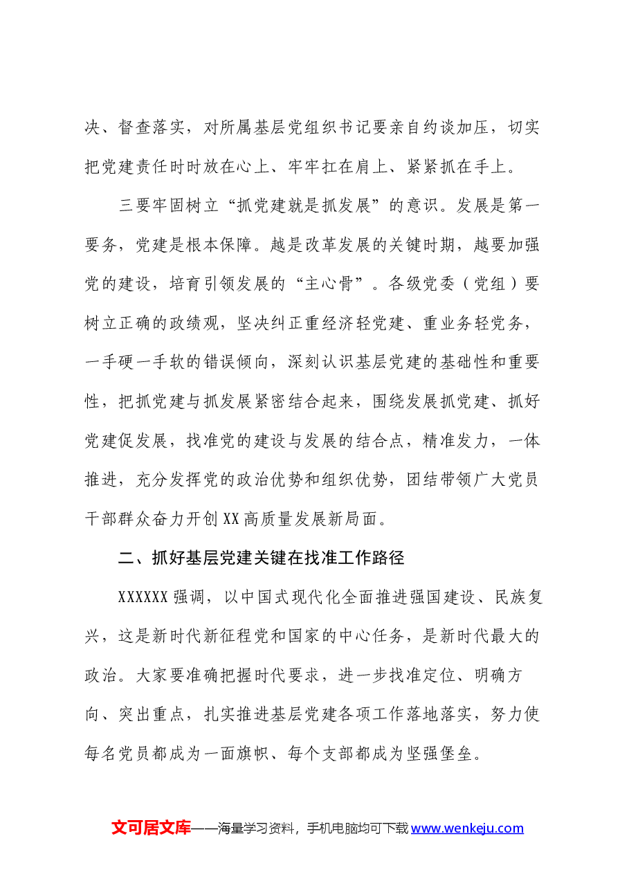 县委书记在“迎七一、抓党建、促发展”会议上的讲话.docx,第3页预览