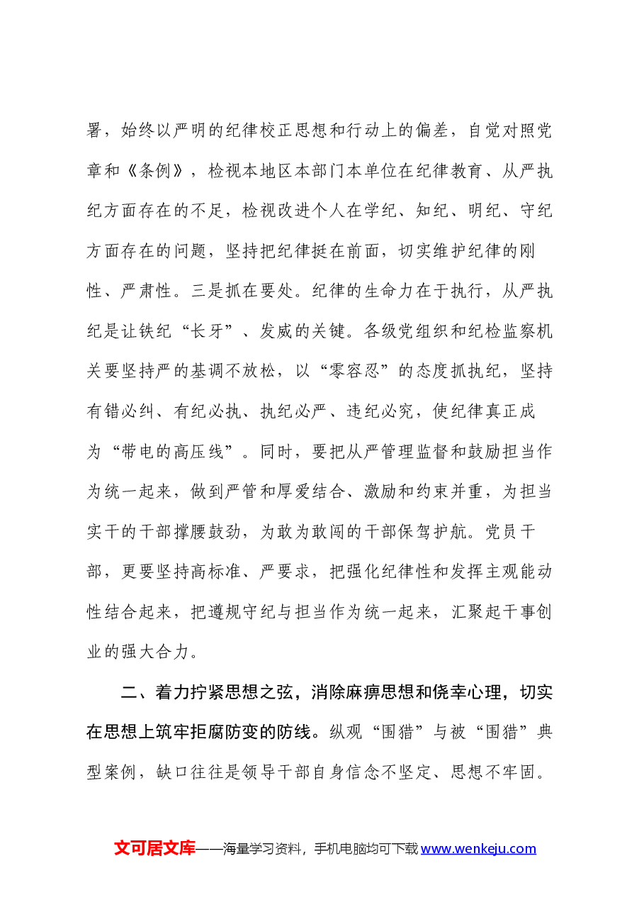 在警示教育会上的讲话提纲.docx,第4页预览