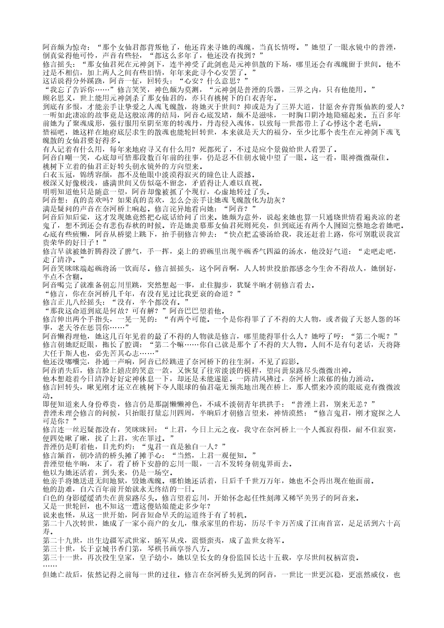 TXT小说（全本）：神隐原著小说.txt，第3页预览