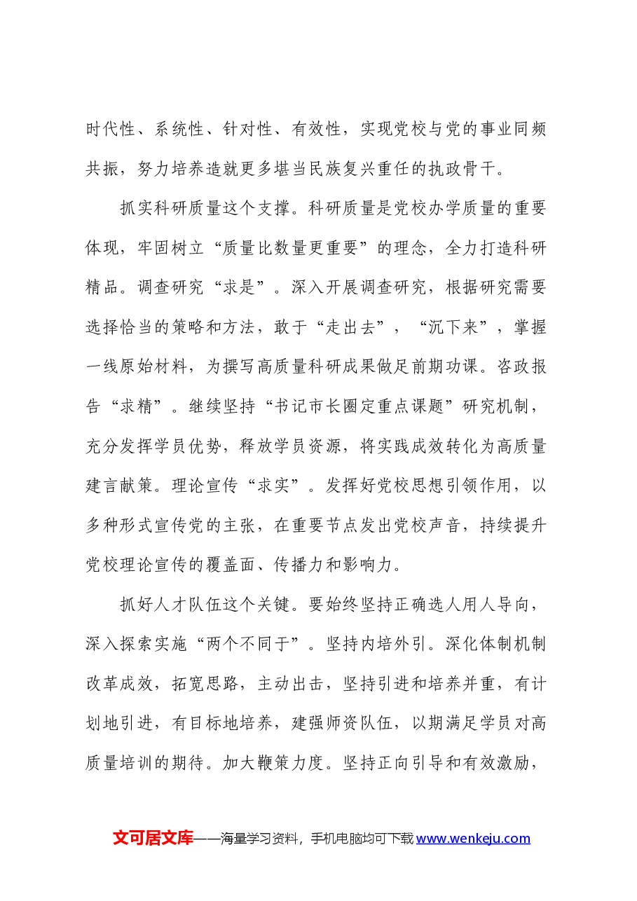 在2024年校党委理论学习中心组第七次集体学习会上的讲话提纲.docx，第2页预览